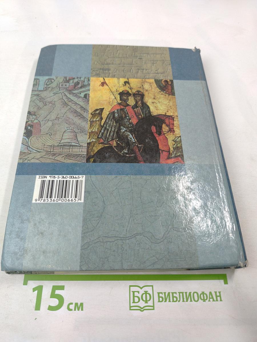 История России для 10 класса