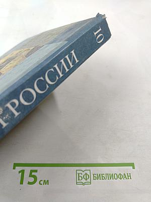 История России для 10 класса