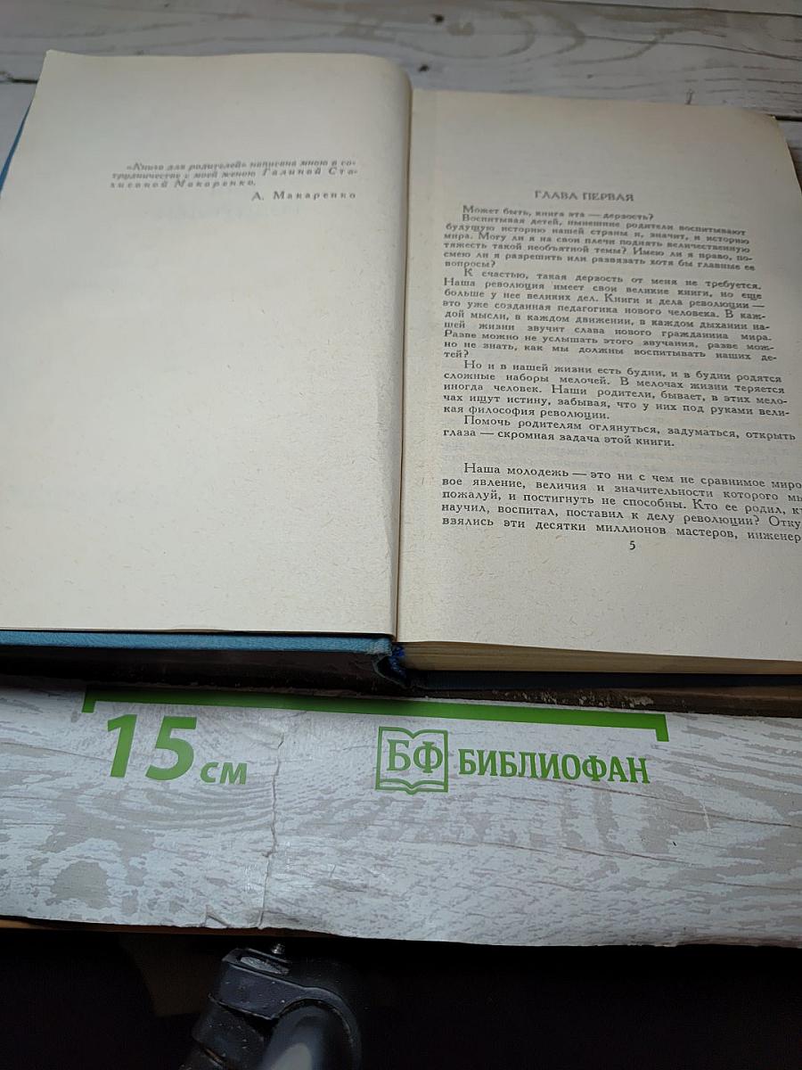 Книга для родителей