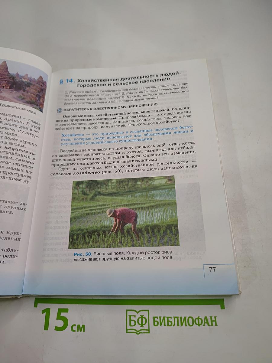 География. География материков и океанов. 7 класс