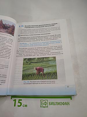 География. География материков и океанов. 7 класс