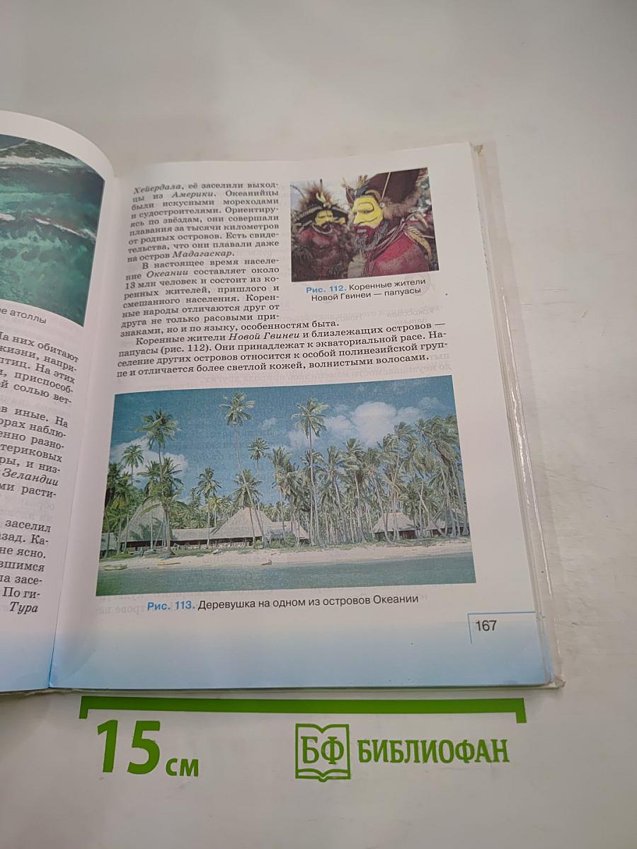 География. География материков и океанов. 7 класс