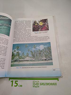 География. География материков и океанов. 7 класс