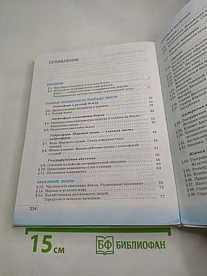 География. География материков и океанов. 7 класс