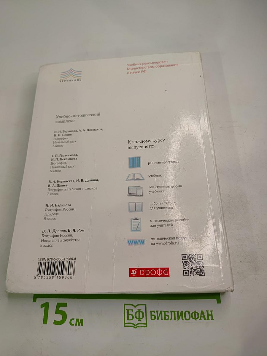 География. География материков и океанов. 7 класс