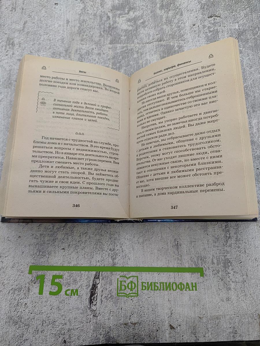 2010. Гороскоп для всей семьи