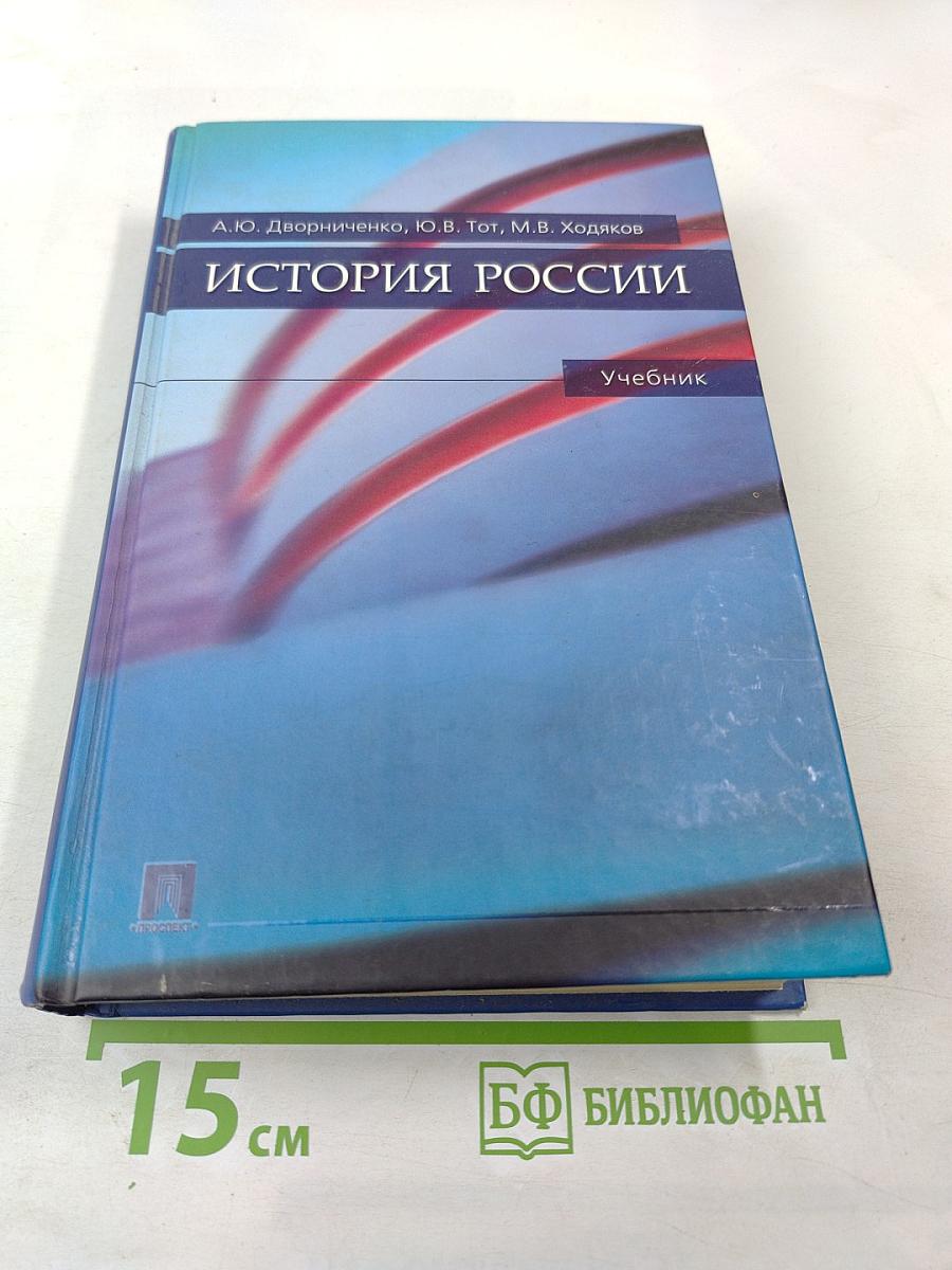 История России