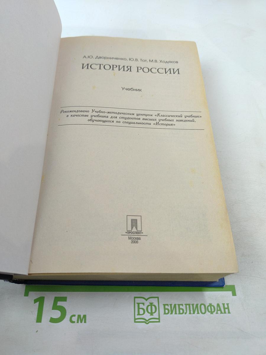 История России