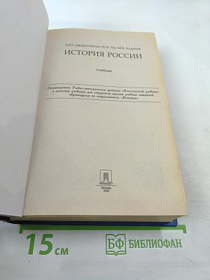 История России