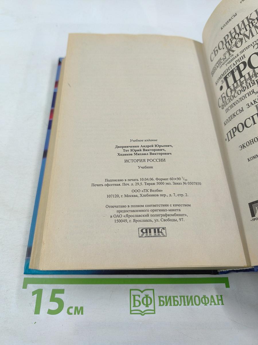 История России