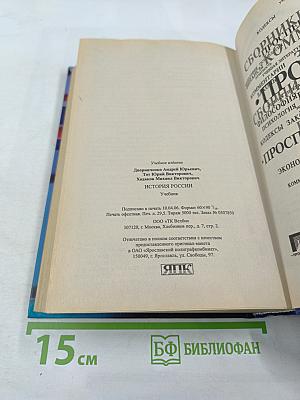 История России