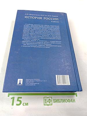 История России