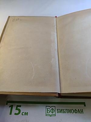 Избранные работы. Том первый. А.П. Чехов. Наш Пушкин