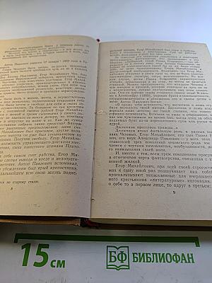 Избранные работы. Том первый. А.П. Чехов. Наш Пушкин