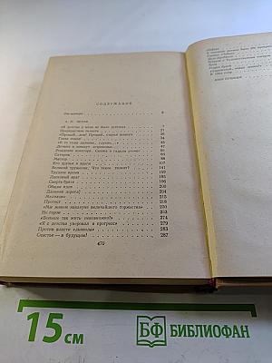 Избранные работы. Том первый. А.П. Чехов. Наш Пушкин