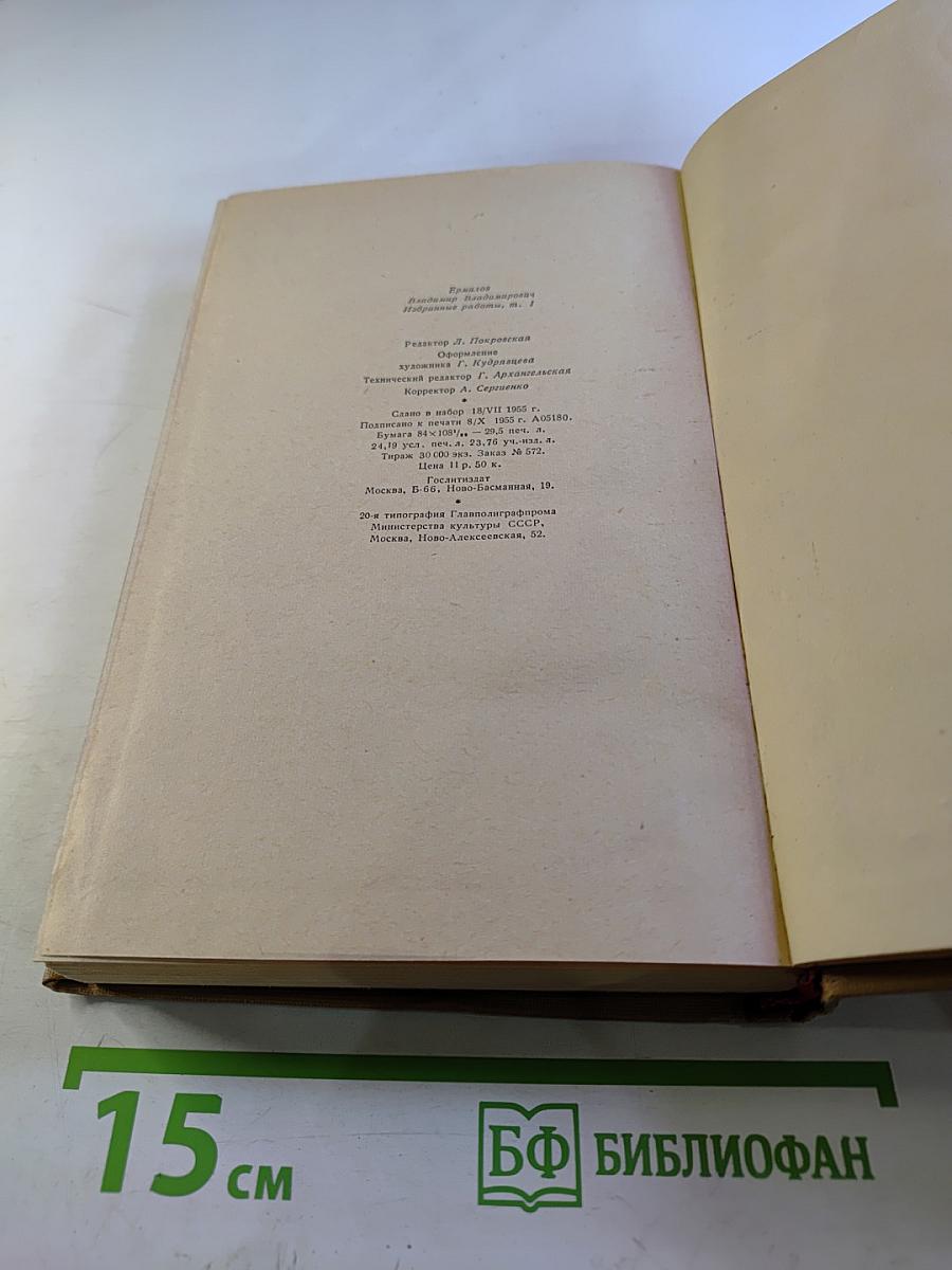 Избранные работы. Том первый. А.П. Чехов. Наш Пушкин