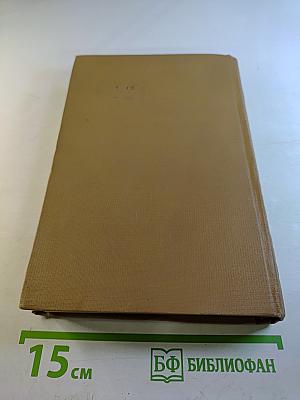 Избранные работы. Том первый. А.П. Чехов. Наш Пушкин