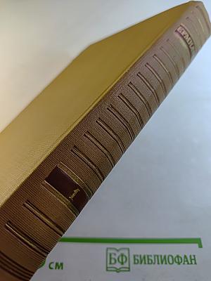 Избранные работы. Том первый. А.П. Чехов. Наш Пушкин