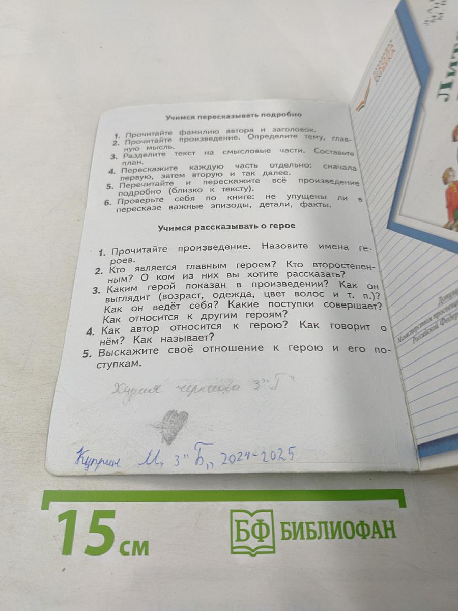 Литературное чтение, 3 класс, Часть вторая