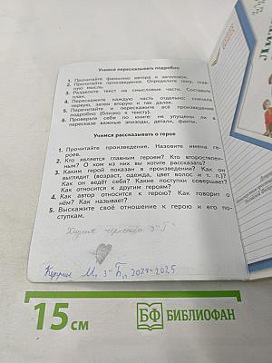 Литературное чтение, 3 класс, Часть вторая