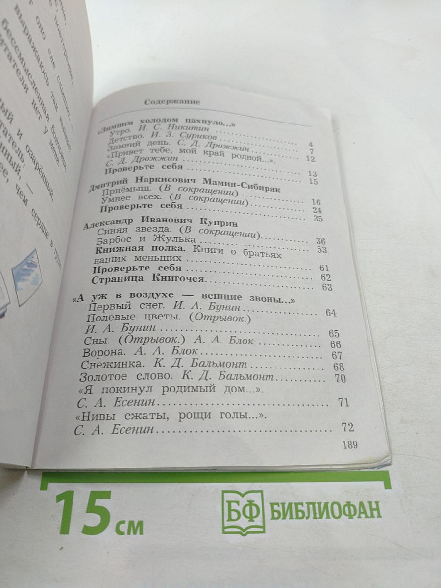 Литературное чтение, 3 класс, Часть вторая