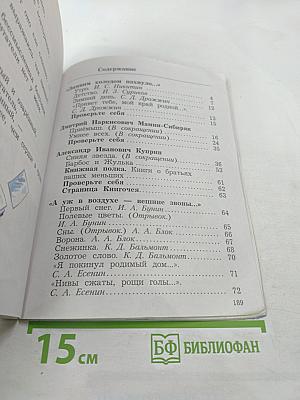 Литературное чтение, 3 класс, Часть вторая