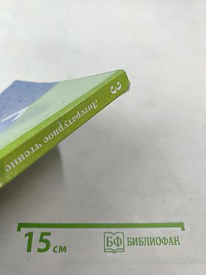 Литературное чтение, 3 класс, Часть вторая