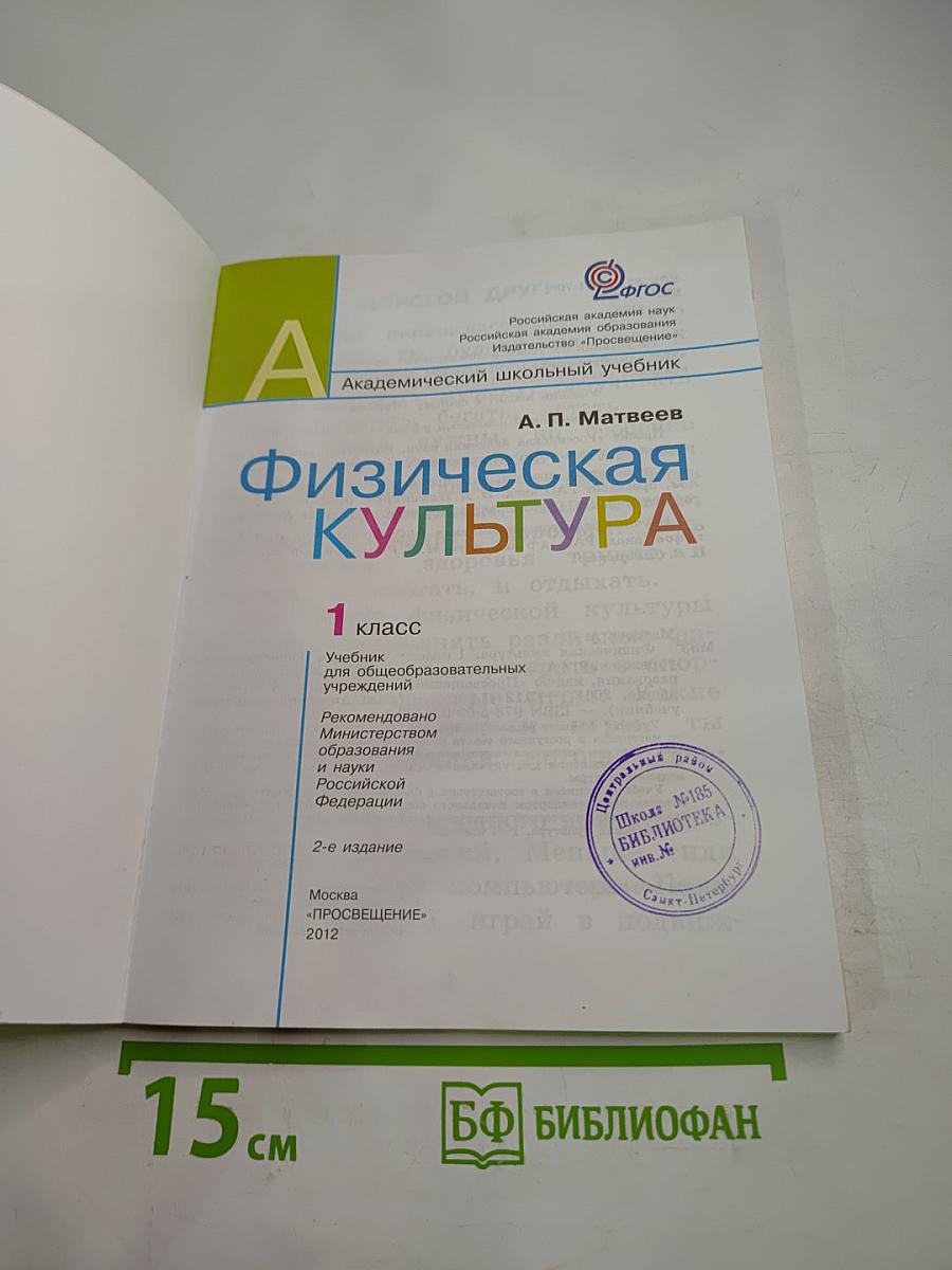 Физическая культура 1 класс