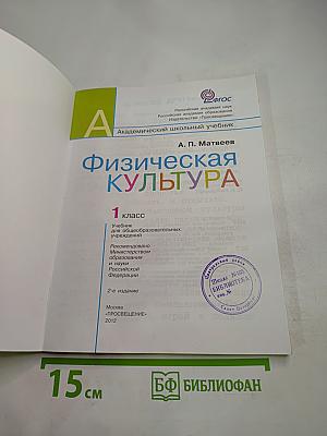 Физическая культура 1 класс