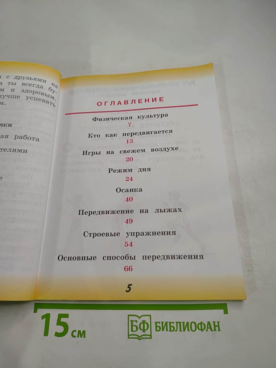 Физическая культура 1 класс