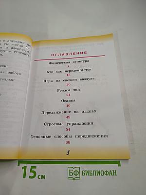 Физическая культура 1 класс