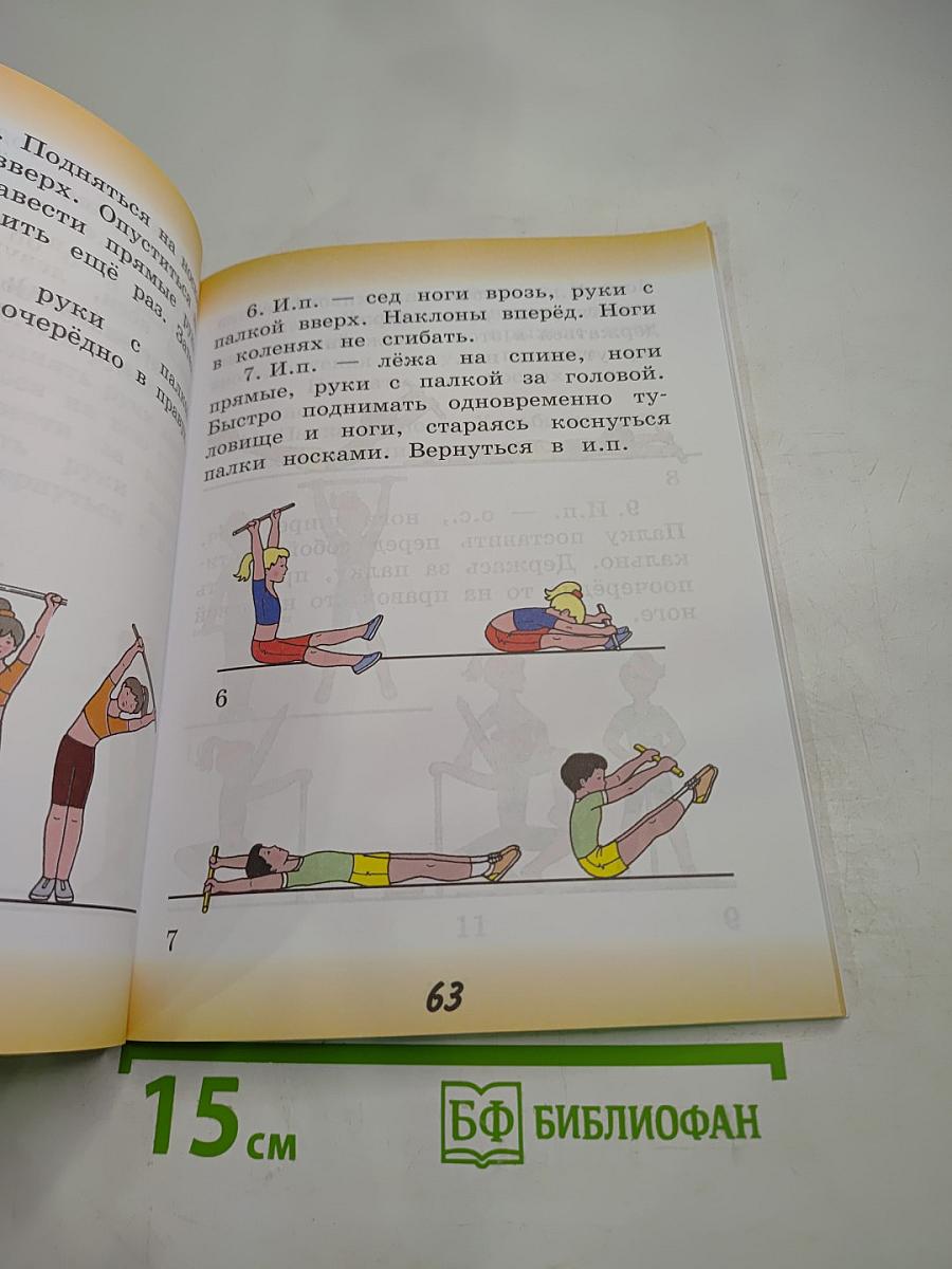 Физическая культура 1 класс