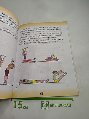 Физическая культура 1 класс