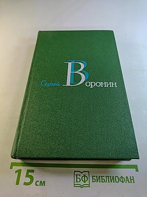 Собрание сочинений в трех томах. Том 3