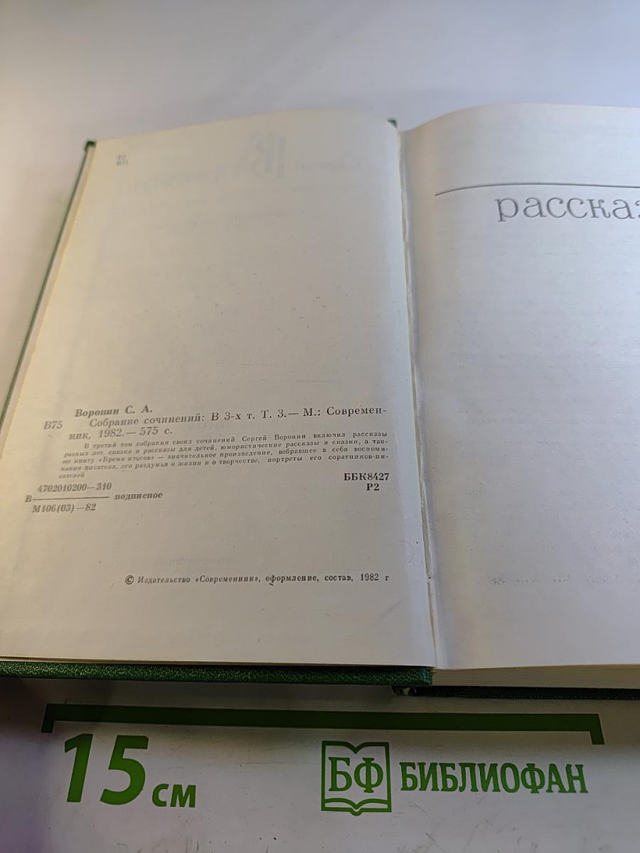 Собрание сочинений в трех томах. Том 3