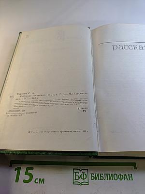 Собрание сочинений в трех томах. Том 3