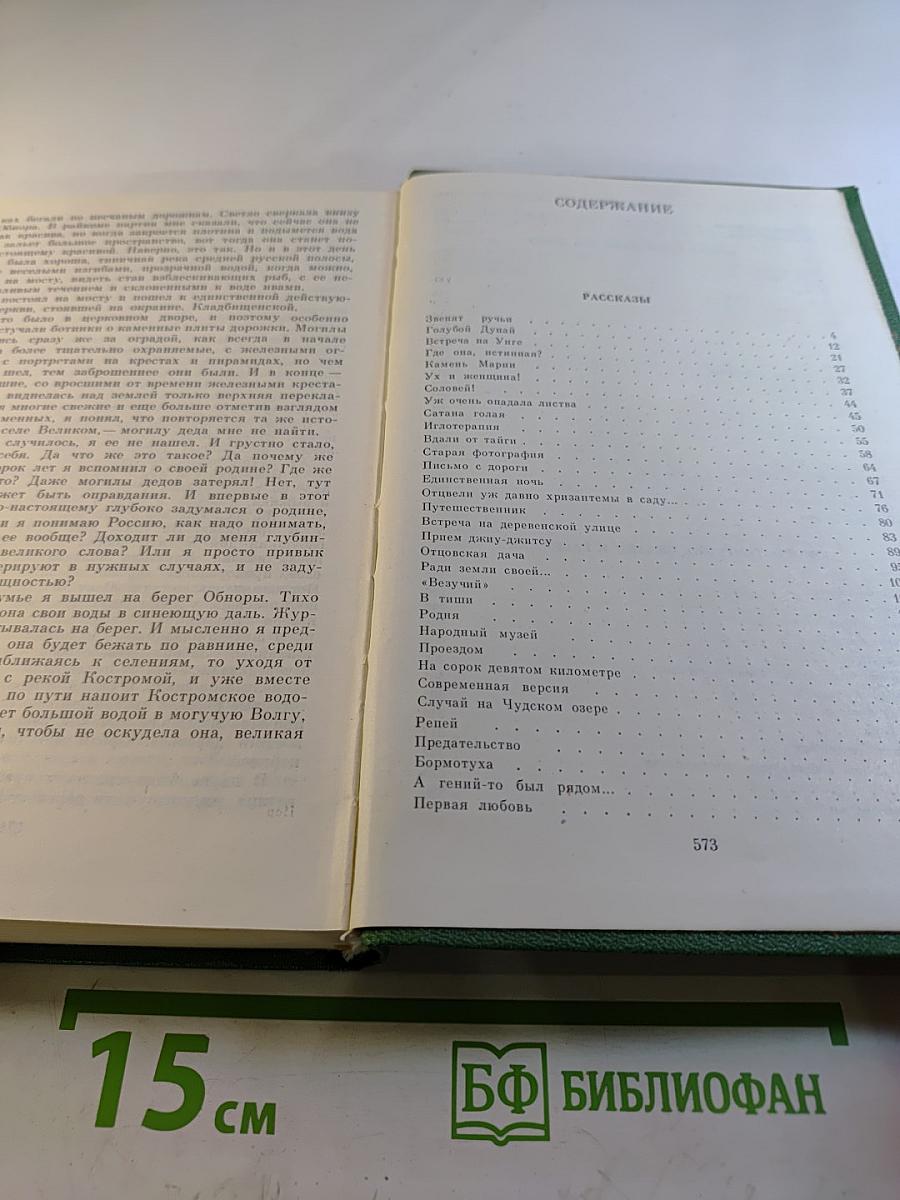 Собрание сочинений в трех томах. Том 3