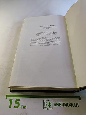 Собрание сочинений в трех томах. Том 3