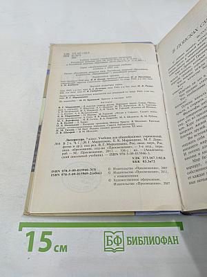 Литература 7 класс часть первая