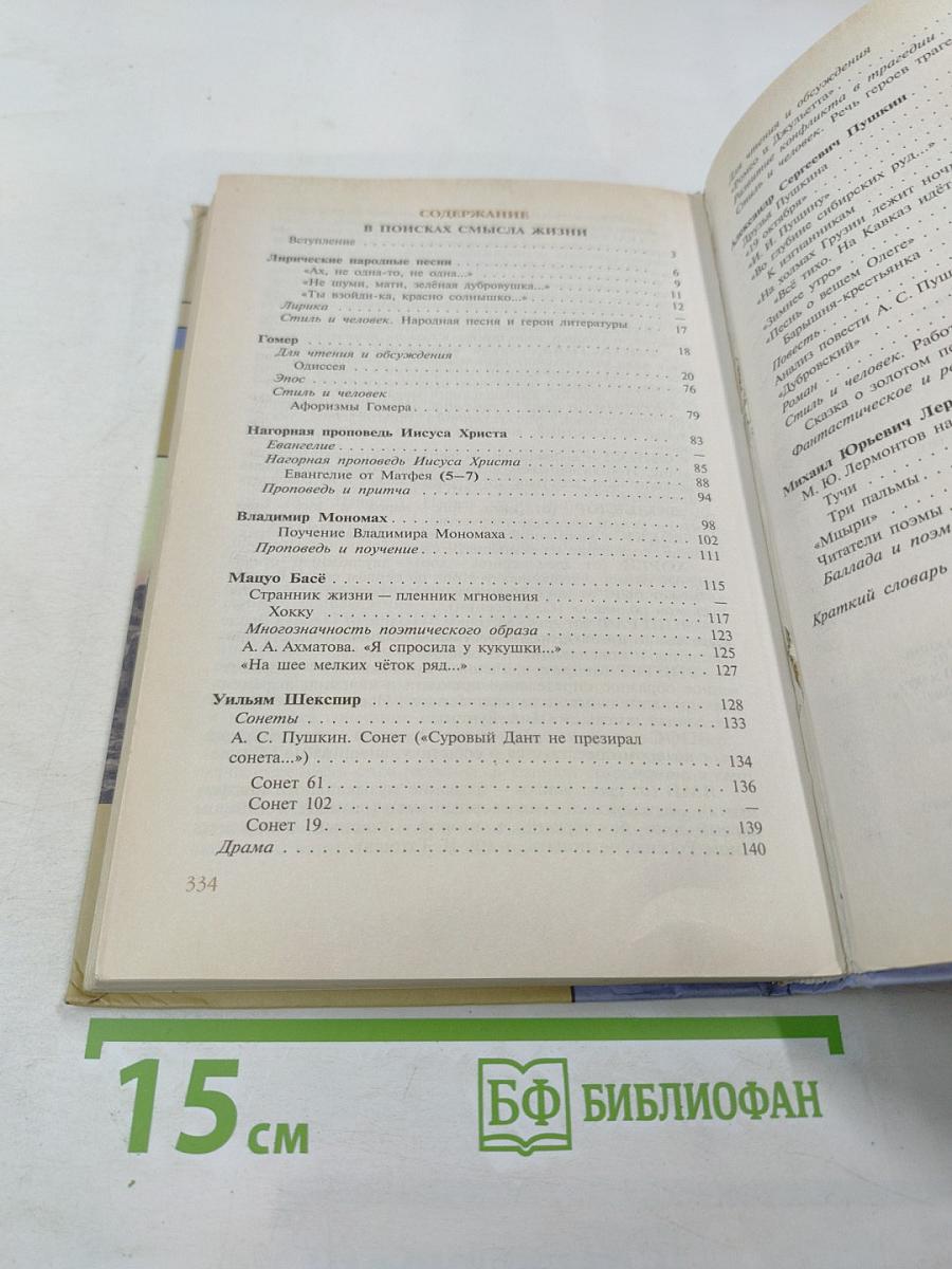 Литература 7 класс часть первая