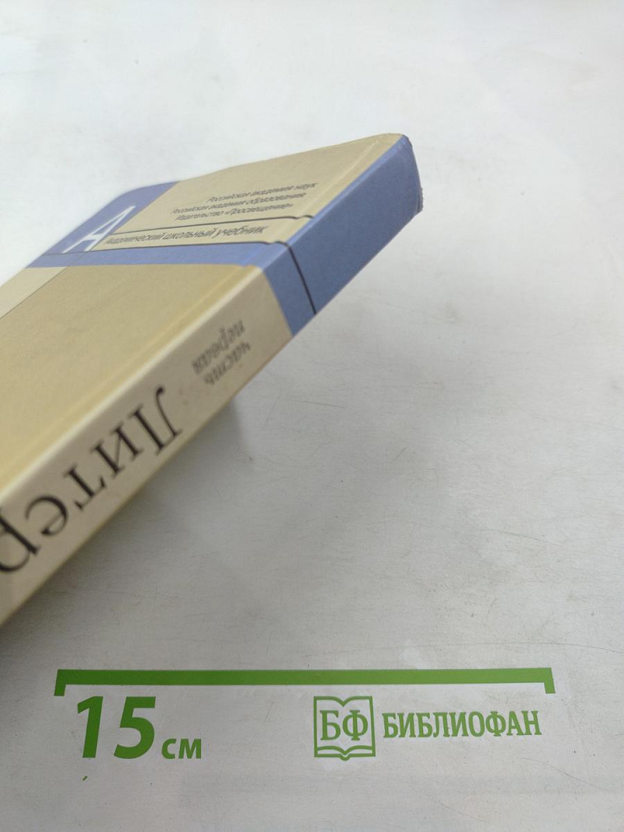 Литература 7 класс часть первая