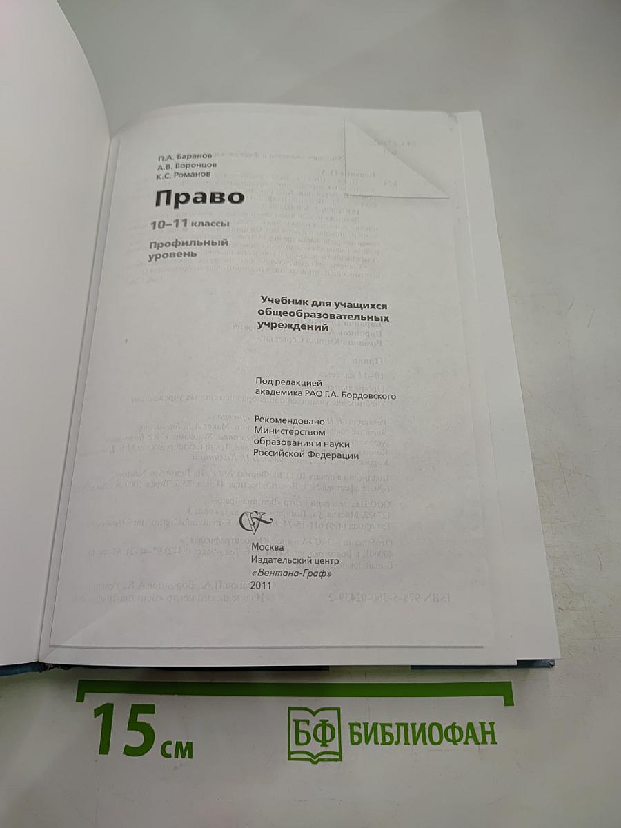 Право 10-11 классы Профильный уровень