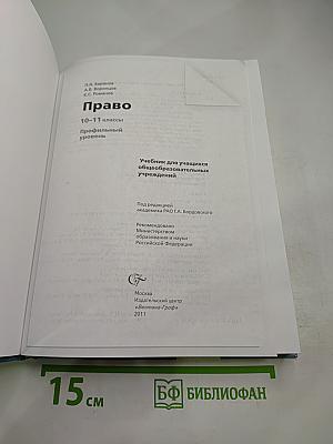 Право 10-11 классы Профильный уровень
