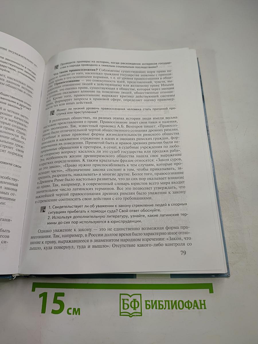 Право 10-11 классы Профильный уровень