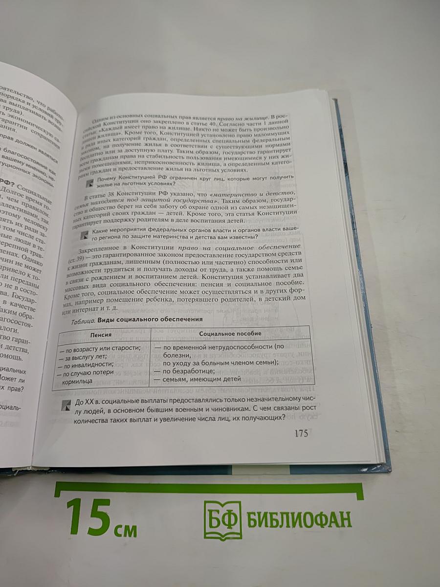 Право 10-11 классы Профильный уровень