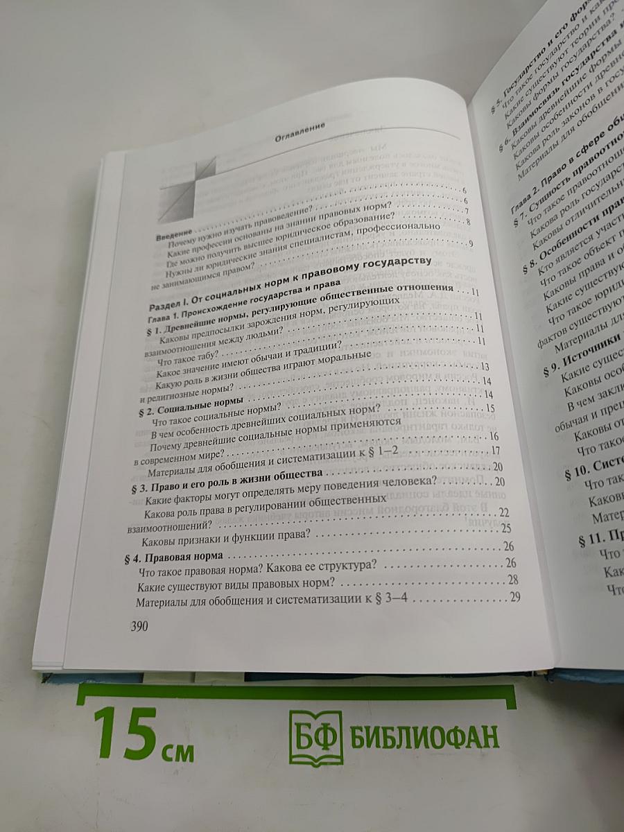 Право 10-11 классы Профильный уровень