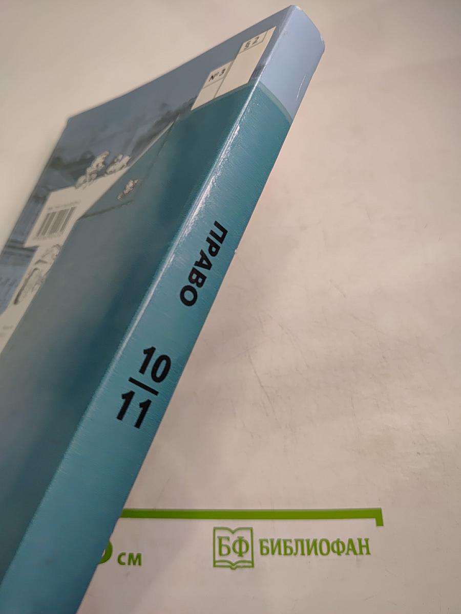 Право 10-11 классы Профильный уровень