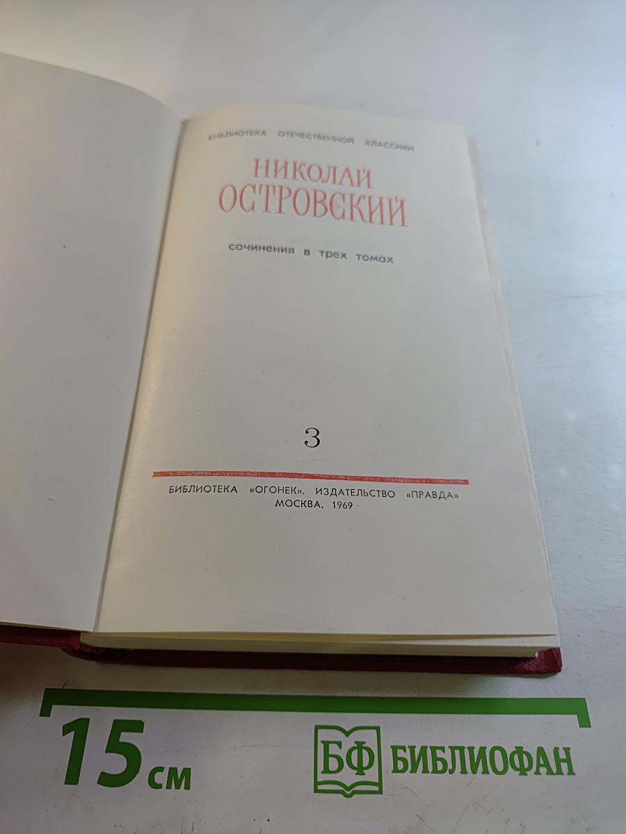 Сочинения в трех томах. Том 3: Письма