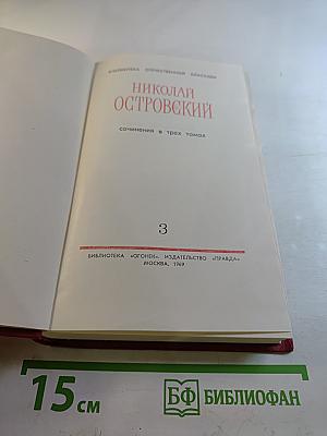 Сочинения в трех томах. Том 3: Письма