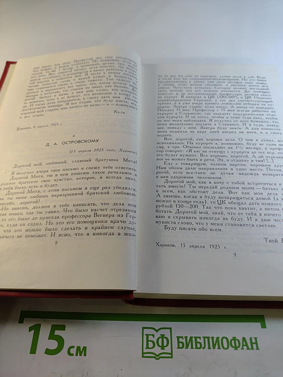 Сочинения в трех томах. Том 3: Письма